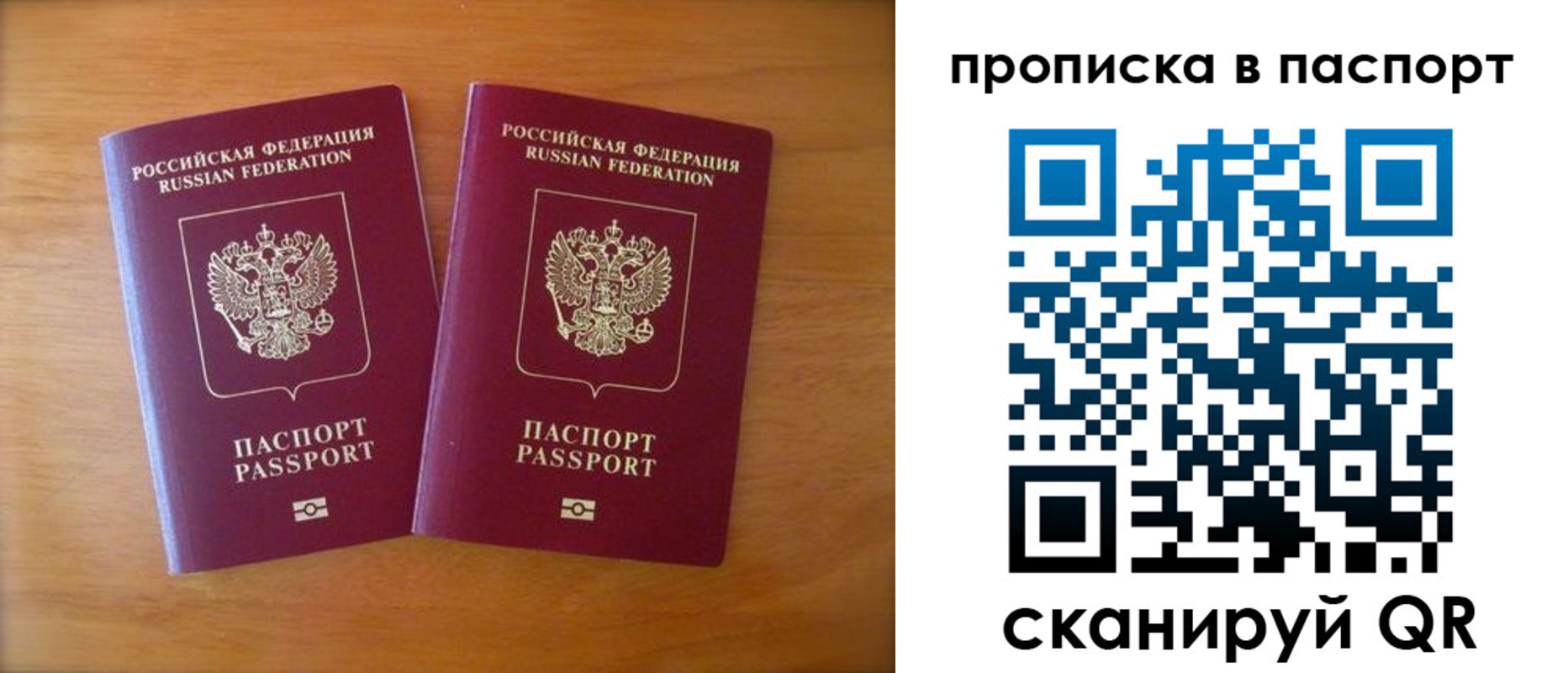 прописка штамп в Реутове