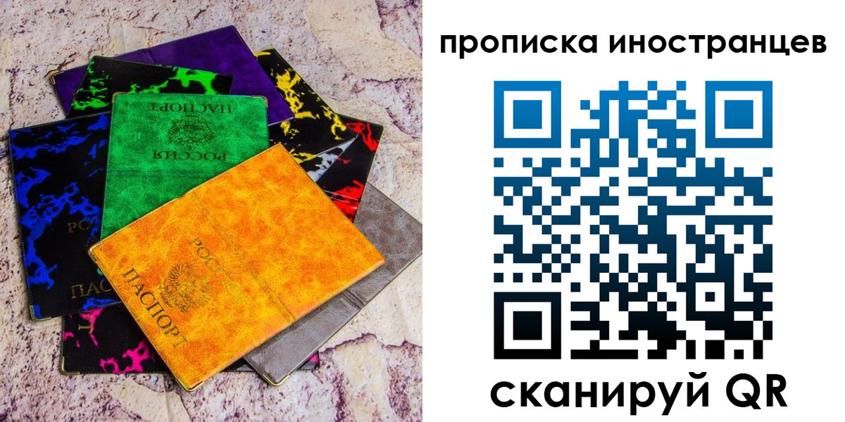 временная регистрация в Реутове