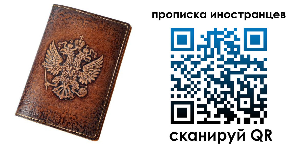 временная регистрация собственник в Реутове